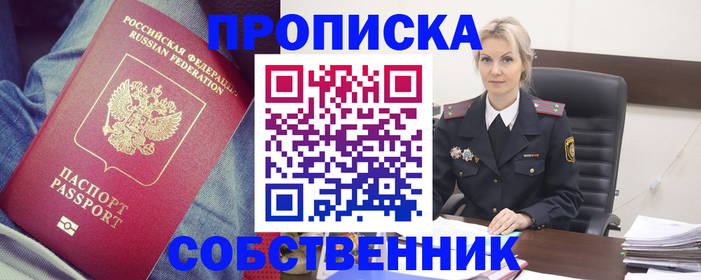 прописка иностранных граждан в Еманжелинске