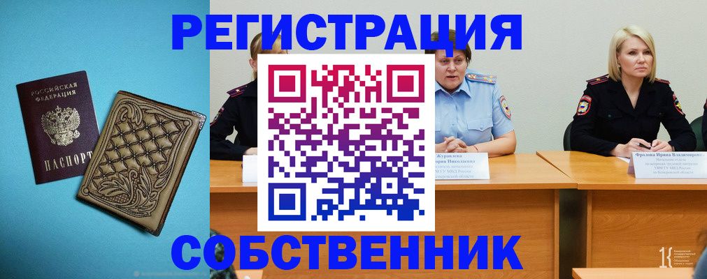 прописка гарантия в Еманжелинске