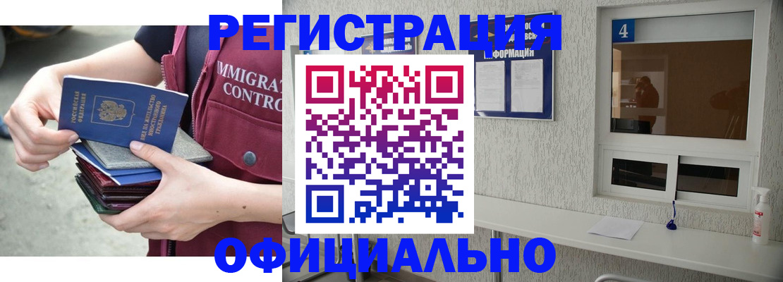 временная регистрация купить в Еманжелинске