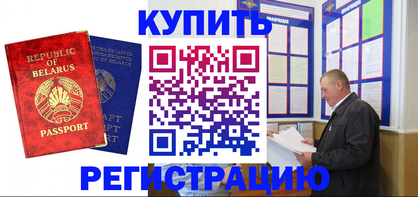 временная регистрация для всех в Еманжелинске