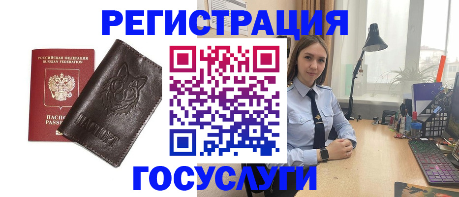 миграционный учет в Еманжелинске