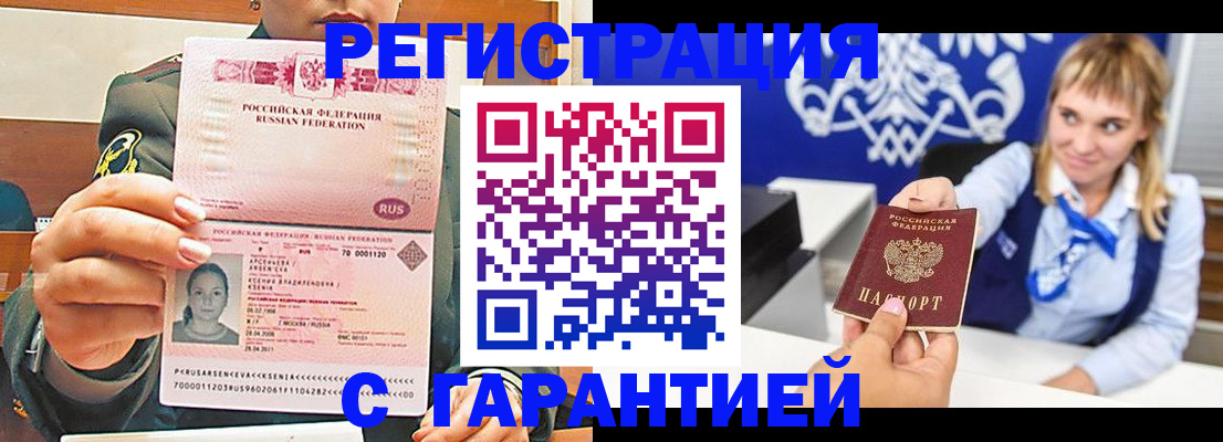 прописка для кредита в Еманжелинске