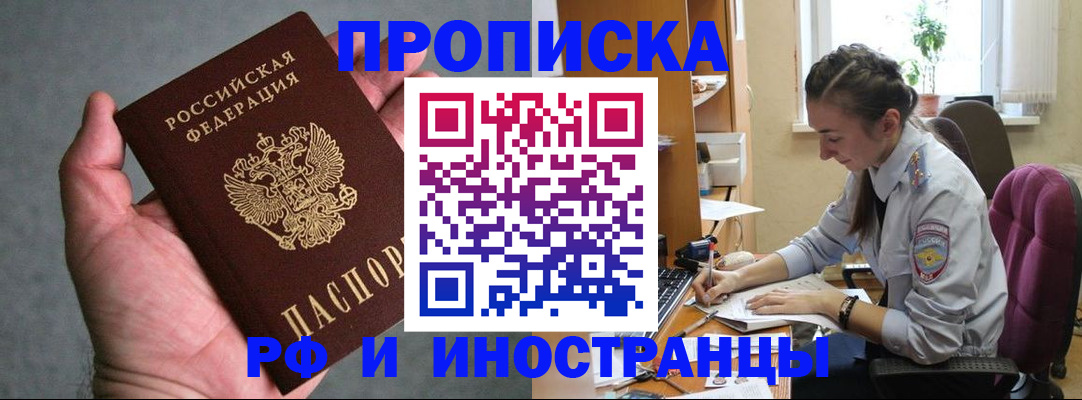 прописка для работы в Еманжелинске